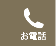 電話予約