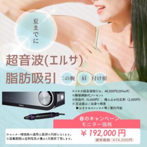 超音波(エルサ LSSA)脂肪吸引の画像