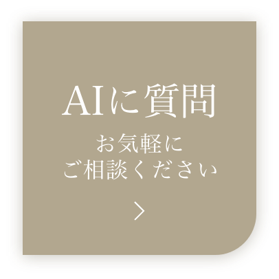 24時間AIチャット相談